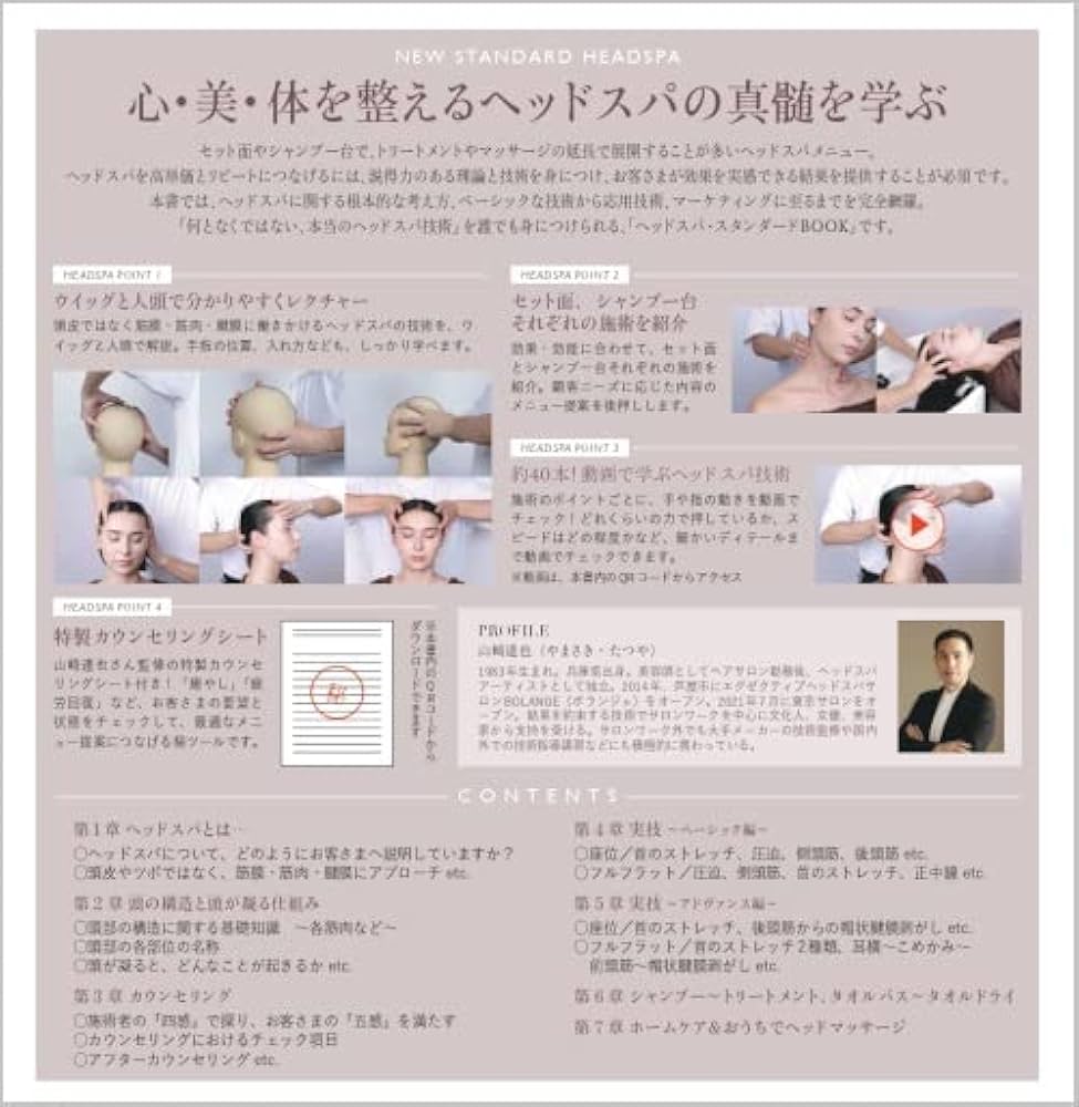 ヘッドスパのベーシックからアドバンスまで NEWスタンダード